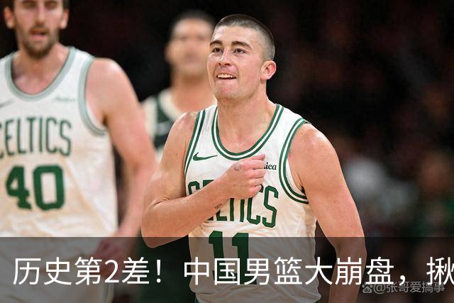 历史第2差！中国男篮大崩盘，揪出3大责任人，郭士强遭现场打脸！